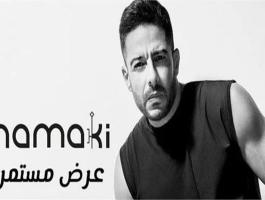 محمد حماقي