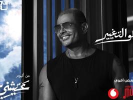 عمرو دياب