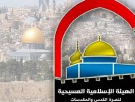 الهيئة الإسلامية المسيحية لنصرة القدس والمقدسات.jpg
