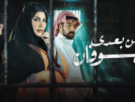 مسلسل من بعدي الطوفان كامل على برستيج ماي سيما