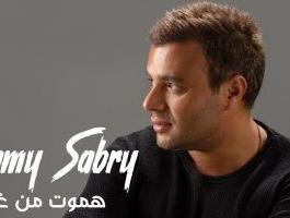 رامي صبري