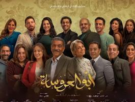 ابو العروسة 3