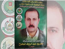 محمود المبحوح