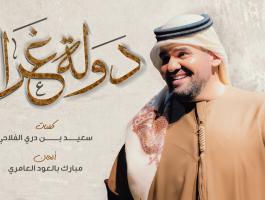دولة غرام