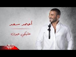 احمد سعد