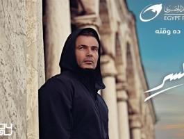 عمرو دياب