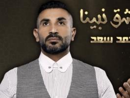 احمد سعد