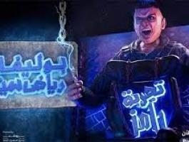 رامز جلال