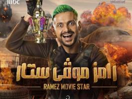 رامز جلال