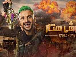 رامز جلال