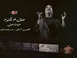 ام كلثوم