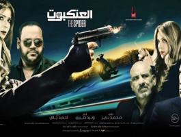 فيلم العنكبوت