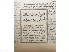 تنبؤ عمره 72 عاما بحرب عالمية ثالثة.. والدليل 
