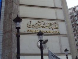 نقابة الصحفيين المصريين