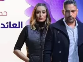 العائدون