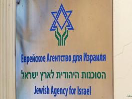 تأجيل البت في إغلاق مكاتب الوكالة اليهودية بروسيا إلى 19 أغسطس.jpeg