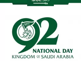 رسائل اليوم الوطني السعودي