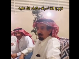 بالفيديو: سعودي يكشف عن زواجه بعدد كبير من النساء وضجة كبيرة في مواقع التواصل!