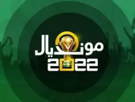 النادي الأكثر استفادة من المونديال.. يجني ملايين الدولارات