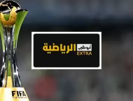 تردد قناة أبو ظبي الرياضية 1.2 الجديد علي النايل سات لمتابعة احداث مباريات كأس العالم 2022