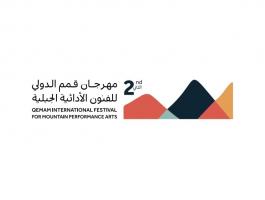 هيئة المسرح والفنون السعودية تستعد لإطلاق النسخة الثانية من مهرجان قمم للفنون الأدائية الجبلية