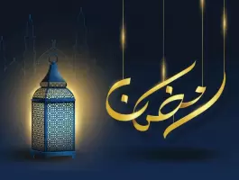 دول عربية تُعلن أول أيام شهر رمضان المبارك