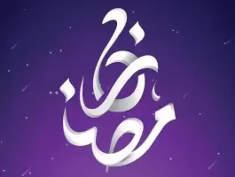 أدعية صلاة التراويح في رمضان