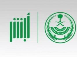 السعودية: خطوات التسجيل في خدمة كفو أبشر للأفراد 1444
