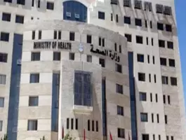 وزارة الصحة