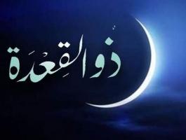 ذي القعدة.