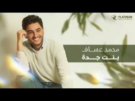 محمد عساف