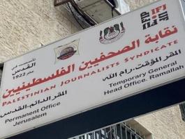 نقابة الصحفيين الفلسطينيين.jpg