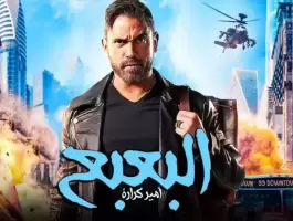 مشاهدة فيلم البعبع