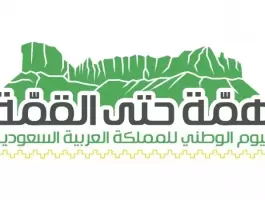 عبارات عن اليوم الوطني السعودي 93