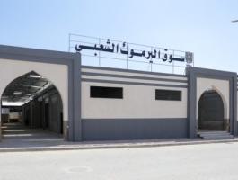 سوق اليرموك الشعبي