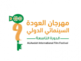 فعاليات الدورة التاسعة لمهرجان العودة السينمائي الدولي تنطلق غدًا الخميس