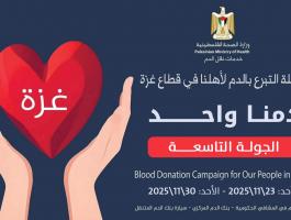 الصحة تطلق حملة للتبرع بالدعم