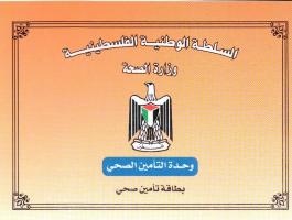 التامين-الصحي11