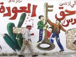 حق العودة.jpg