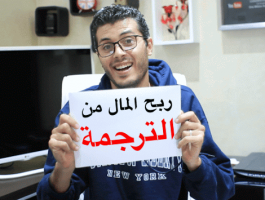 كيف تربح المال من خلال ترجمة النصوص والحصول على اموالك بواسطة بطاقة مصرفية