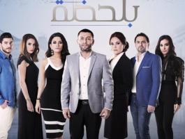 مسلسل “بلحظة” يحقق نجاحًا فنيًا وجماهيريًا بانتظار الجزء الثاني