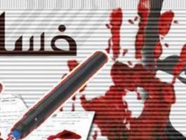 النتشة: فلسطين من أقل الدول تحتوي على حالات فساد مقارنة بدول العالم