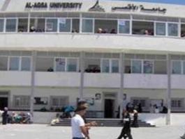 جامعة الاقصى