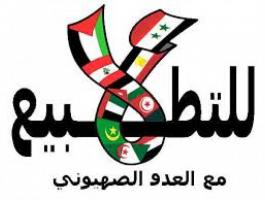 لا للتطبيع
