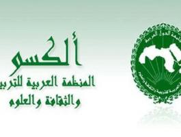ألكسو.jpg