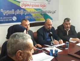 مختصون يؤكدون على أهمية دور الإعلام المصري في تعزيز مكانة القضية الفلسطينية