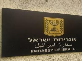 سفارة إسرائيل