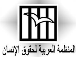 المنظمة العربية لحقوق الإنسان تطالب المجتمع الدولي بالتحرك الجاد لدعم الأسرى
