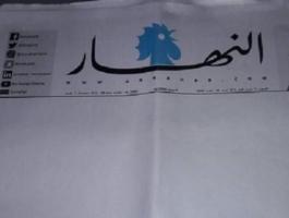 النهار اللبنانية.jpg