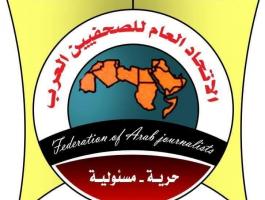 اتحاد الصحفيين العرب يؤكد مساندته لإضراب الأسرى الفلسطينيين عن الطعام